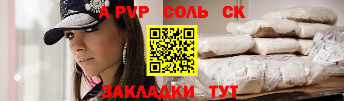 Альфа ПВП кристаллы Малоярославец