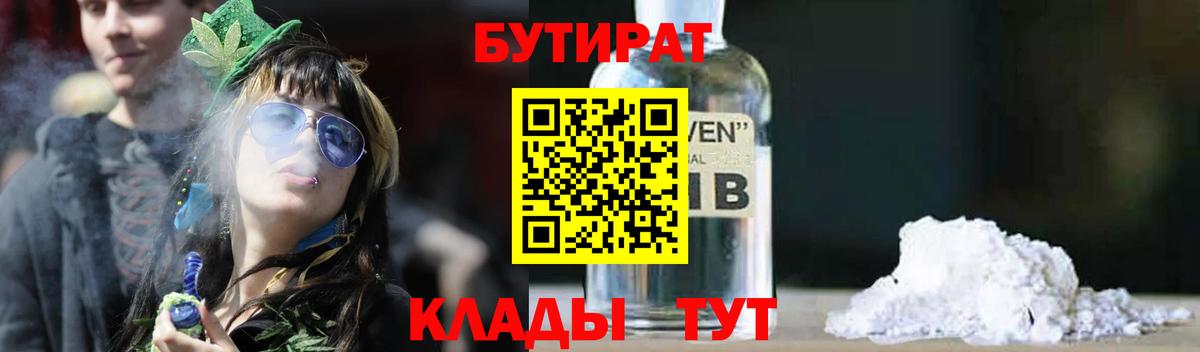 БУТИРАТ вода  Вход с VPN  Малоярославец 