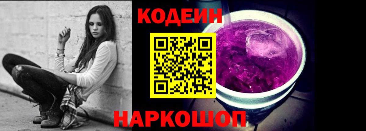 Малоярославец  Кодеин напиток Lean (лин)  Вход с VPN  Кодеин Purple Drank 