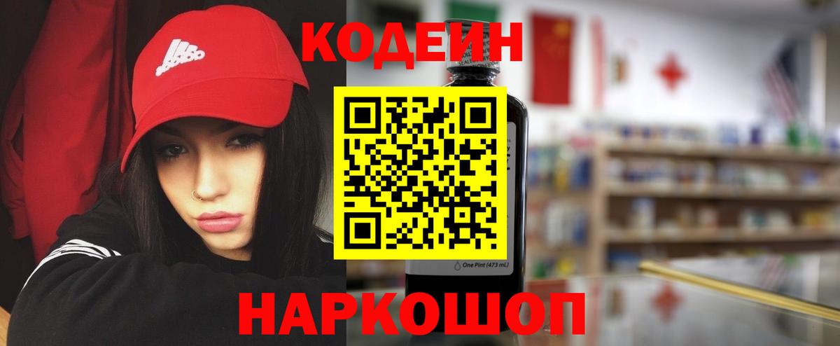 Кодеин Purple Drank Малоярославец
