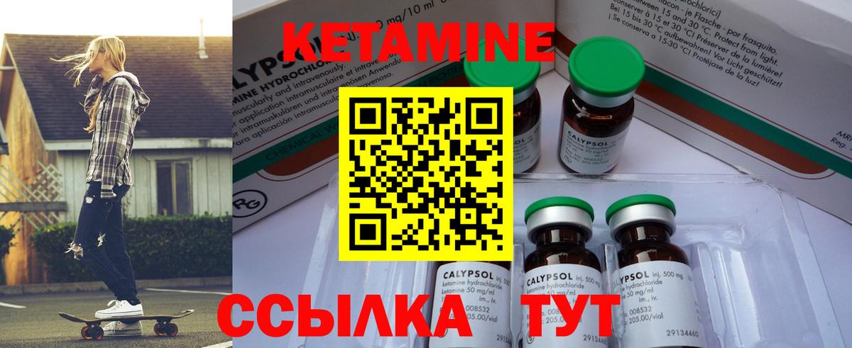 КЕТАМИН ketamine Малоярославец