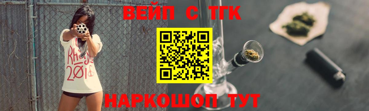 ТГК вейп Малоярославец